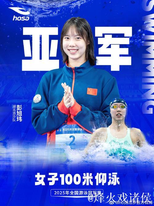 湖北队彭旭玮夺得全运会女子100米仰泳金牌