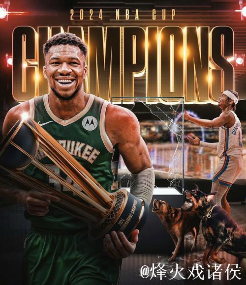 字母哥30+12助雄鹿翻盘步行者 马刺36分狂胜快船